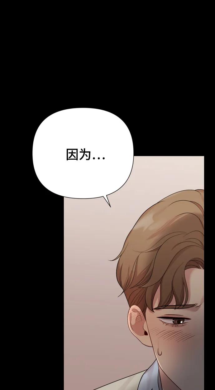 《请成为我的未来》[第21话] 目标 第35页