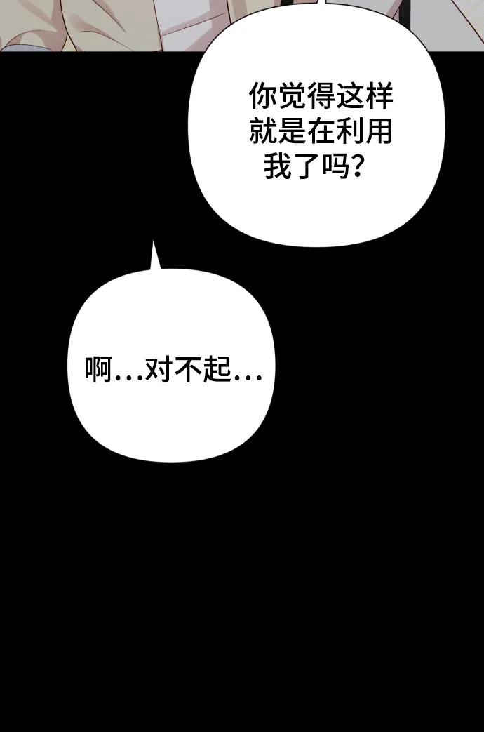 《请成为我的未来》[第21话] 目标 第77页