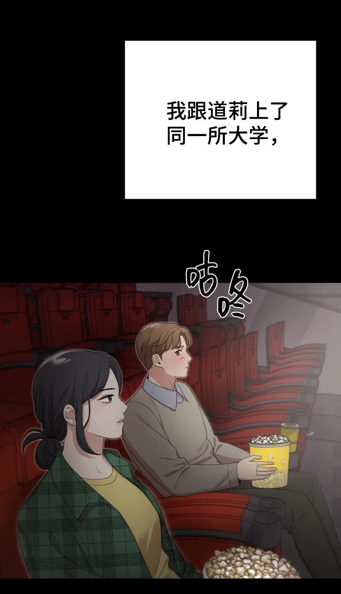 《请成为我的未来》[第21话] 目标 第21页