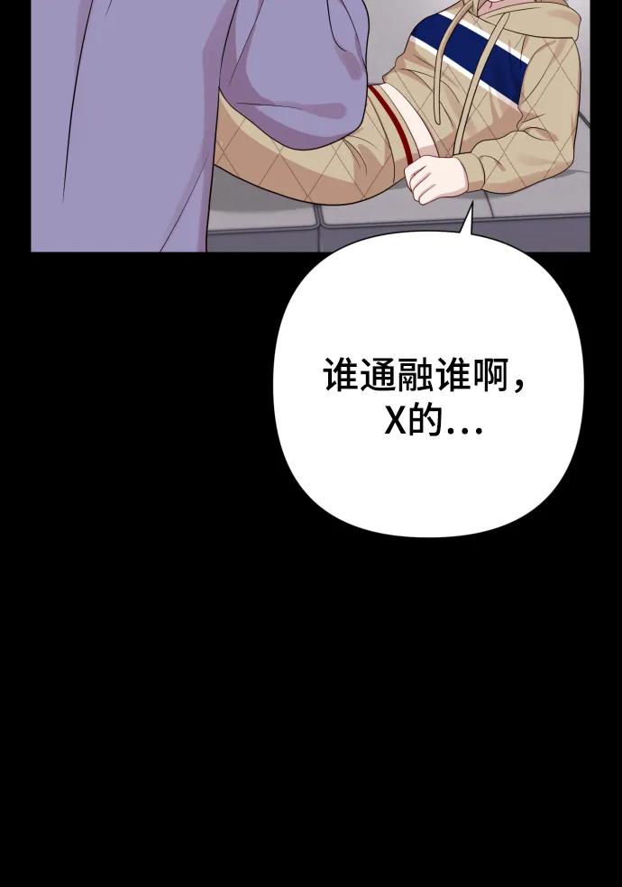 《请成为我的未来》[第22话] 没概念的X 第74页