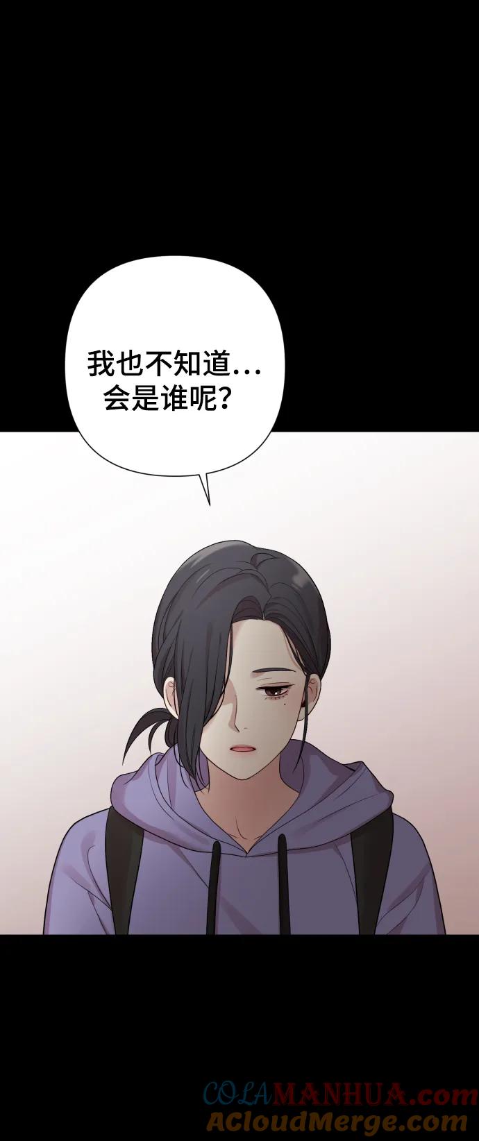 《请成为我的未来》[第22话] 没概念的X 第22页