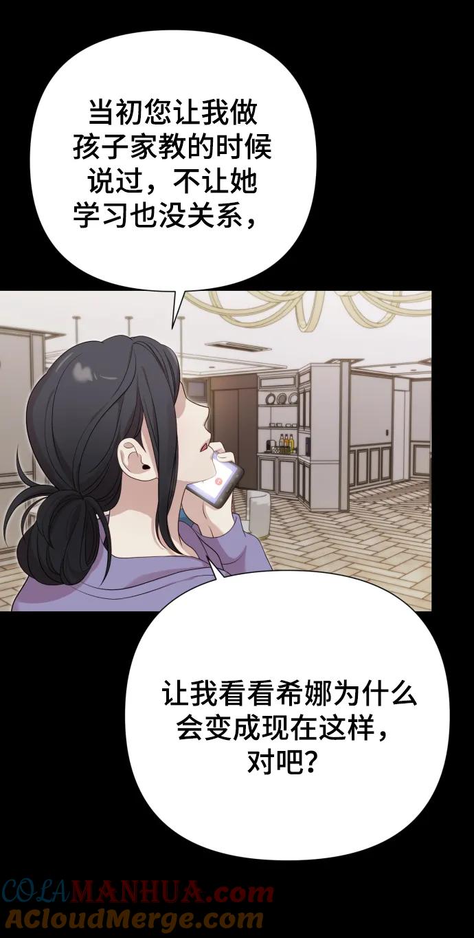 《请成为我的未来》[第22话] 没概念的X 第76页