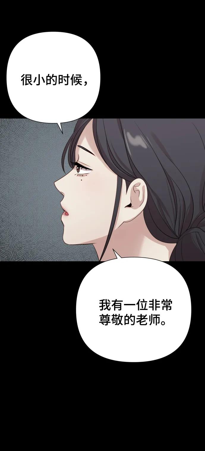 《请成为我的未来》[第22话] 没概念的X 第60页