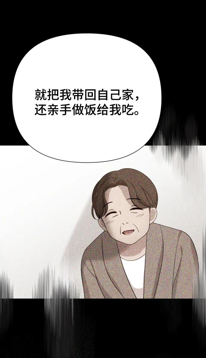 《请成为我的未来》[第22话] 没概念的X 第62页