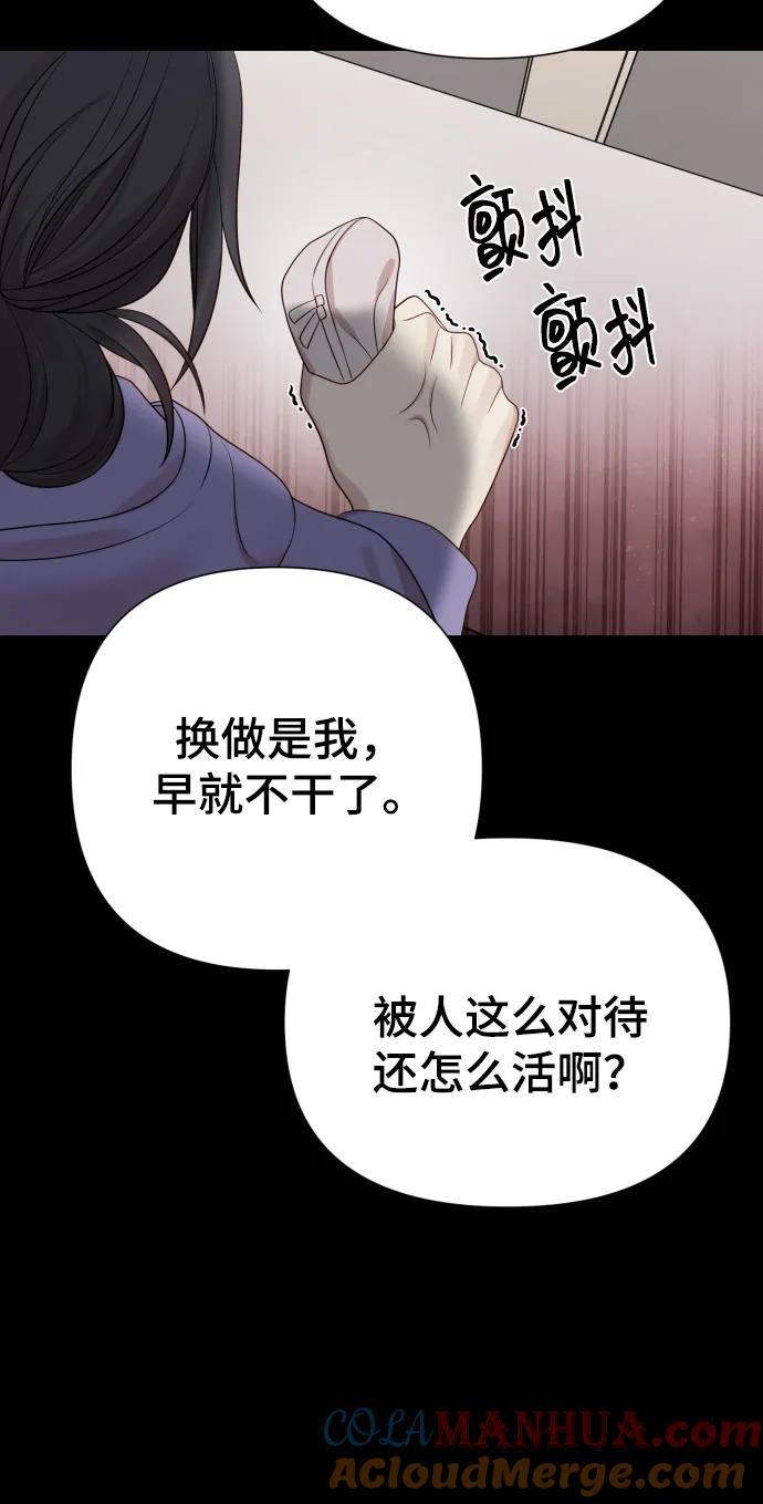 《请成为我的未来》[第22话] 没概念的X 第55页