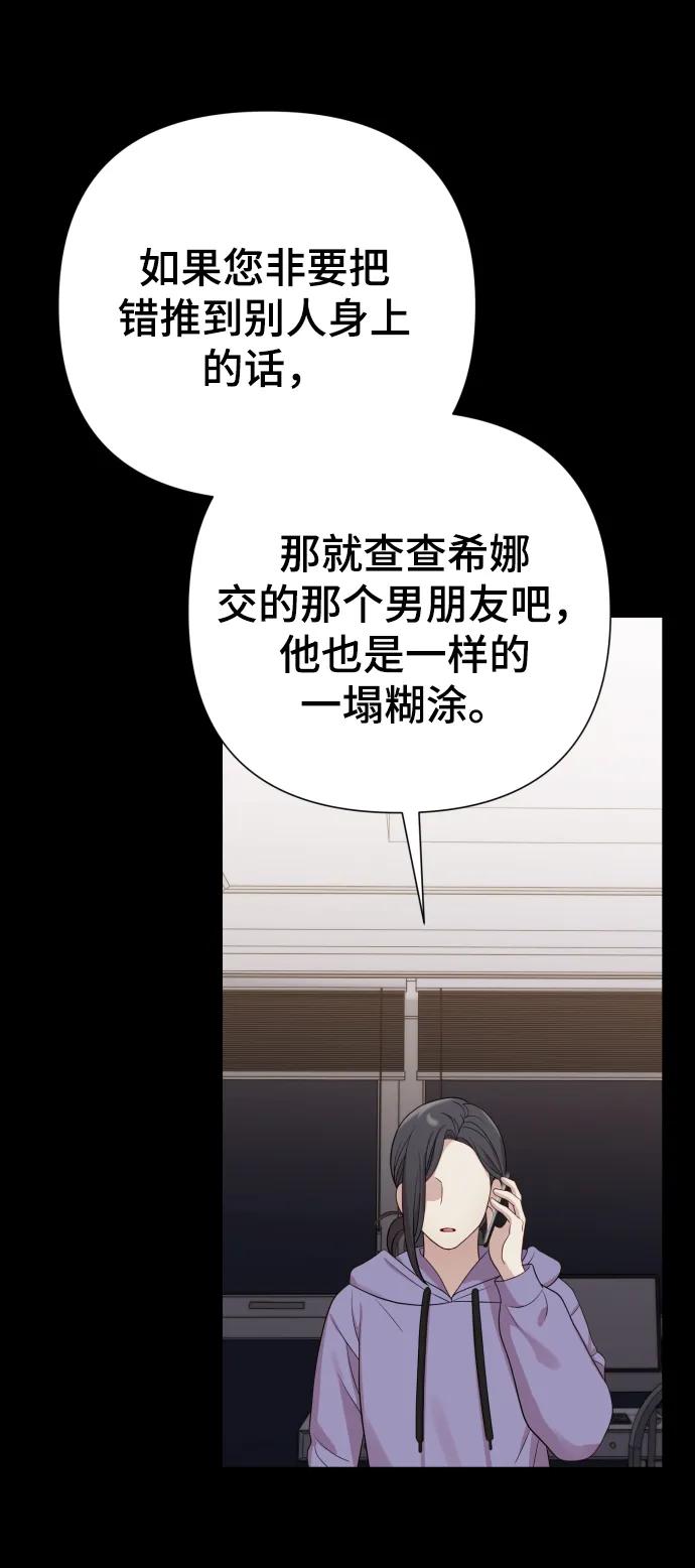 《请成为我的未来》[第22话] 没概念的X 第78页