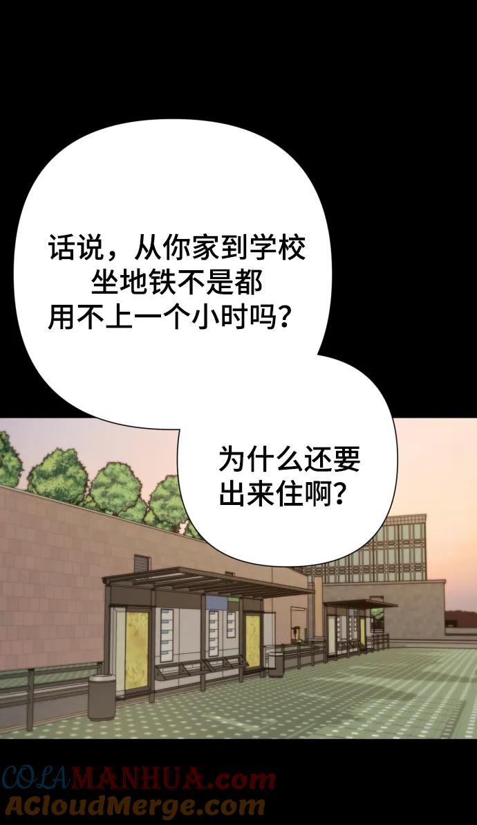 《请成为我的未来》[第22话] 没概念的X 第7页