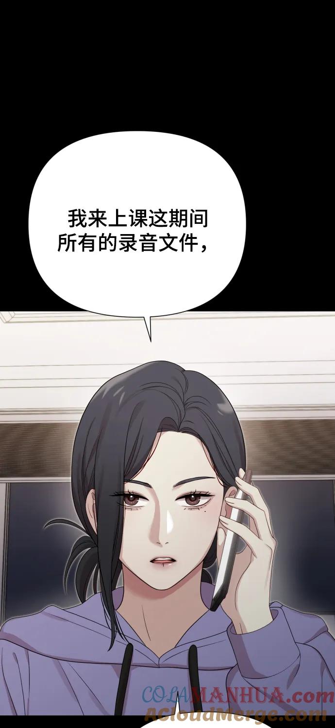 《请成为我的未来》[第22话] 没概念的X 第79页