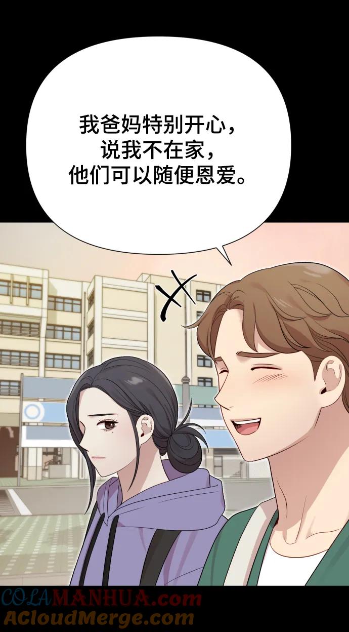 《请成为我的未来》[第22话] 没概念的X 第10页