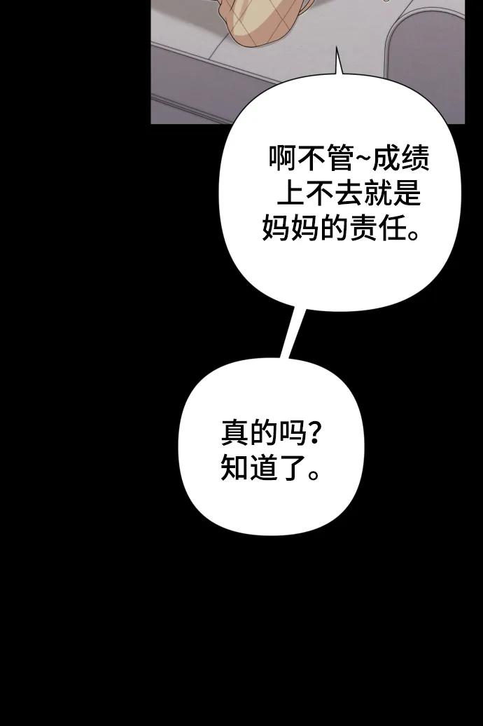 《请成为我的未来》[第22话] 没概念的X 第71页