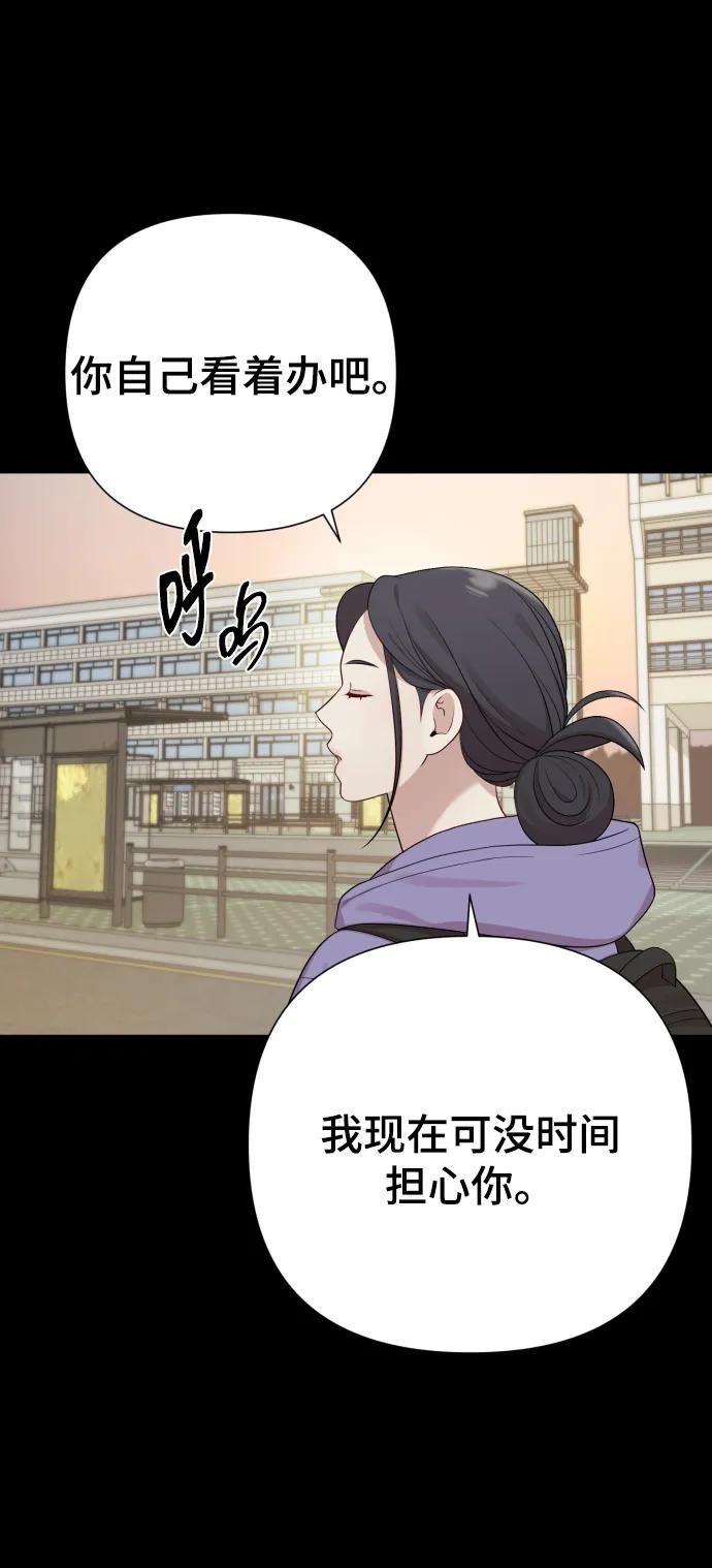 《请成为我的未来》[第22话] 没概念的X 第11页