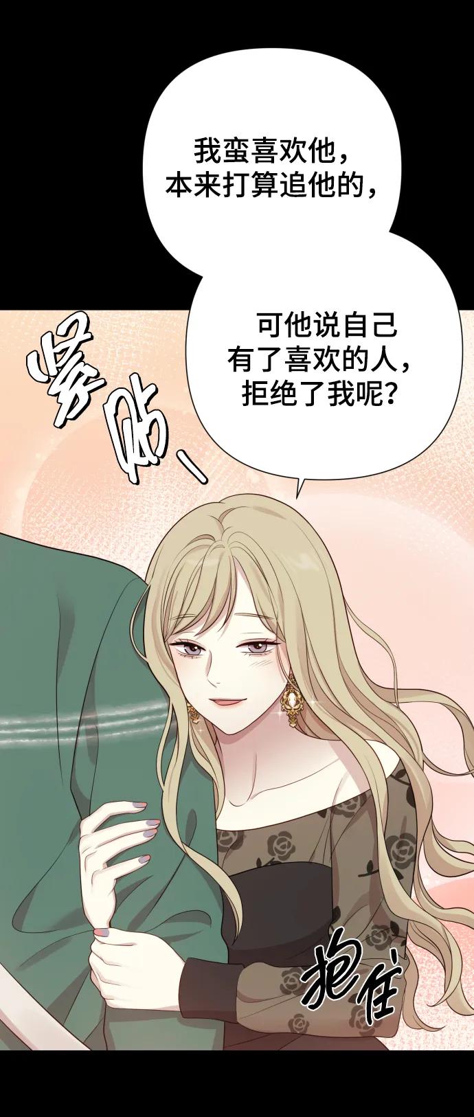 《请成为我的未来》[第22话] 没概念的X 第21页