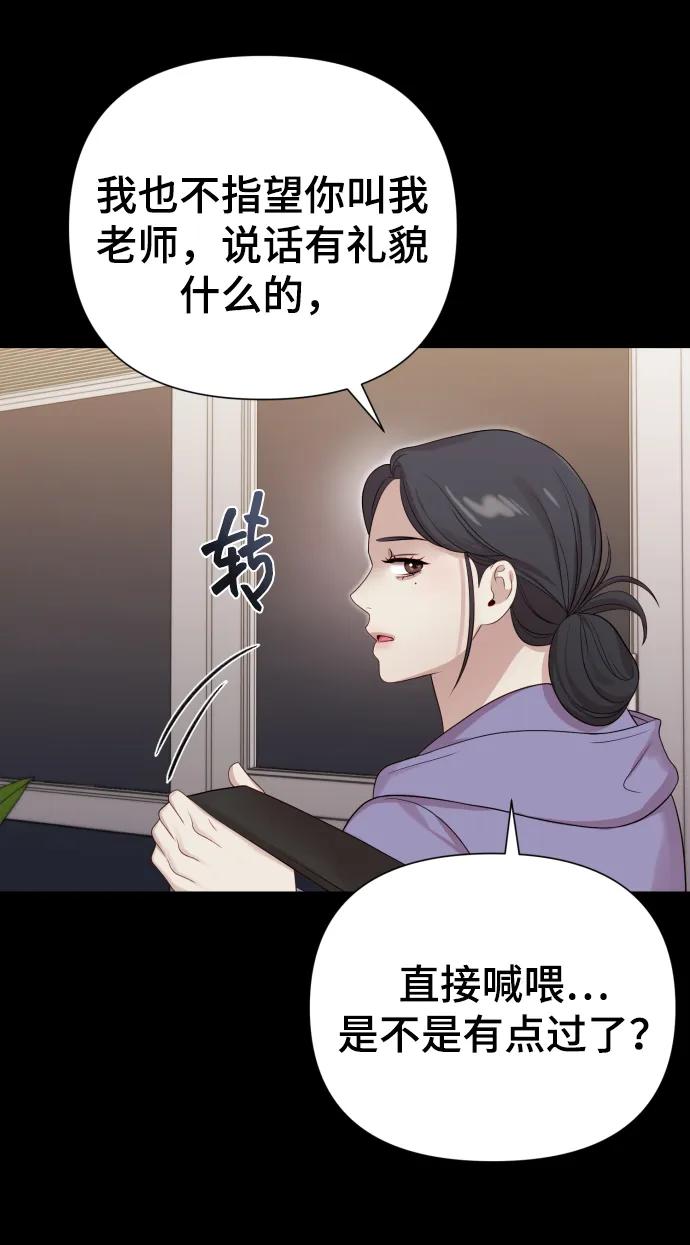 《请成为我的未来》[第22话] 没概念的X 第47页