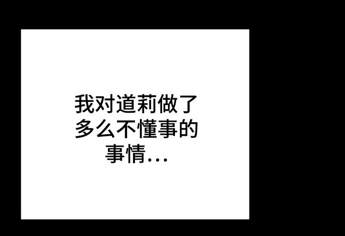 《请成为我的未来》[第22话] 没概念的X 第32页
