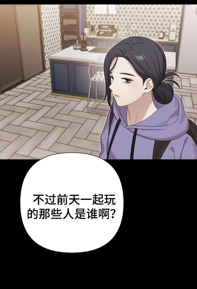 《请成为我的未来》[第22话] 没概念的X 第41页