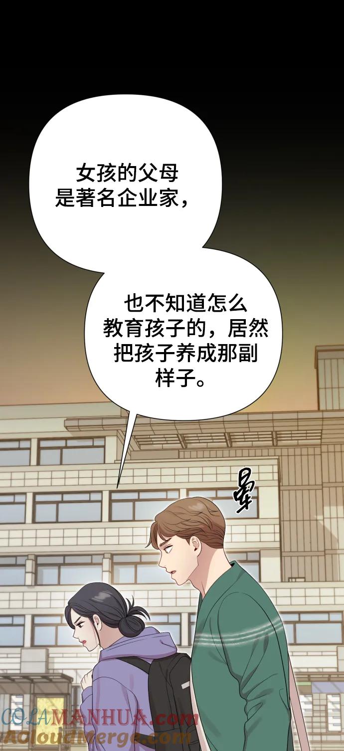 《请成为我的未来》[第22话] 没概念的X 第13页