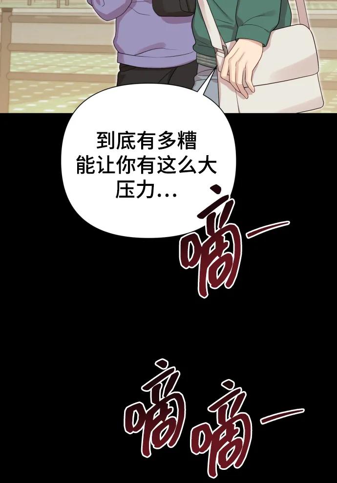 《请成为我的未来》[第22话] 没概念的X 第14页