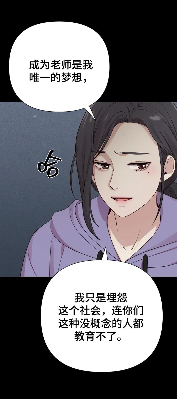 《请成为我的未来》[第22话] 没概念的X 第68页