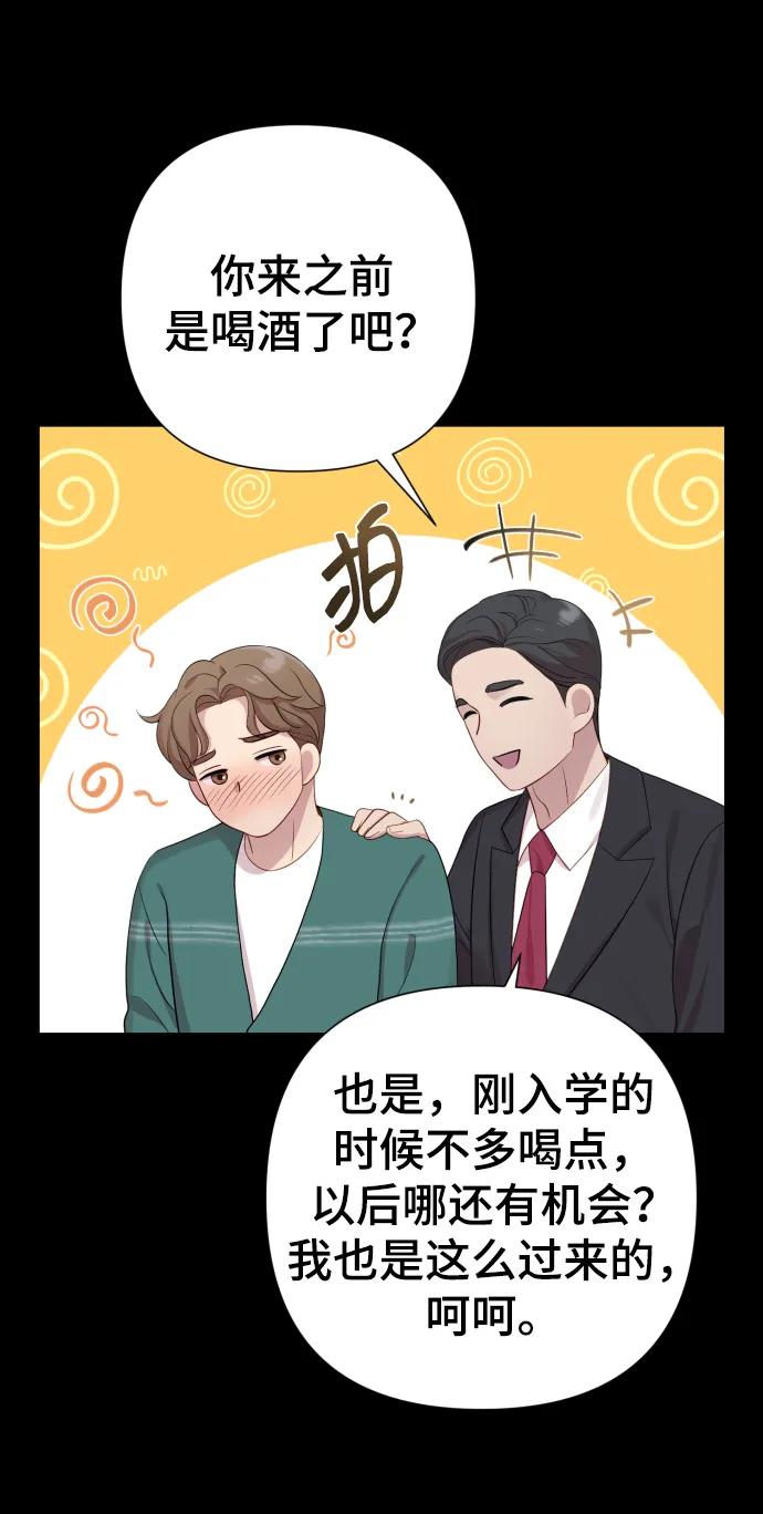 《请成为我的未来》[第23话] 杀虫剂 第74页