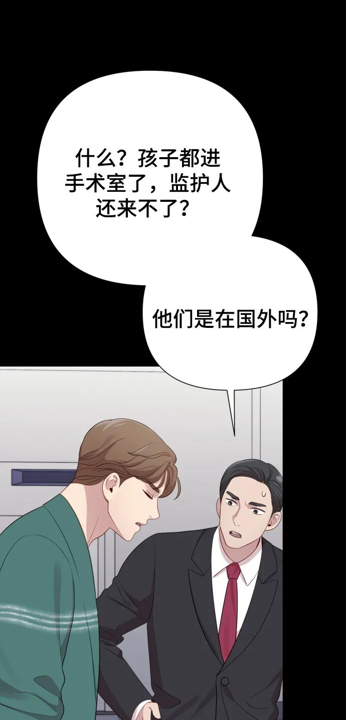《请成为我的未来》[第23话] 杀虫剂 第78页
