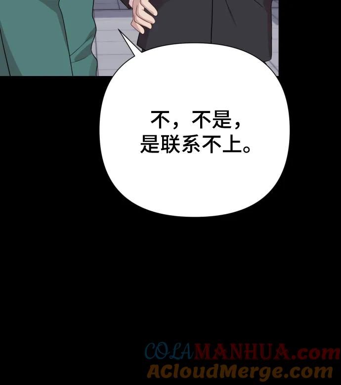 《请成为我的未来》[第23话] 杀虫剂 第79页