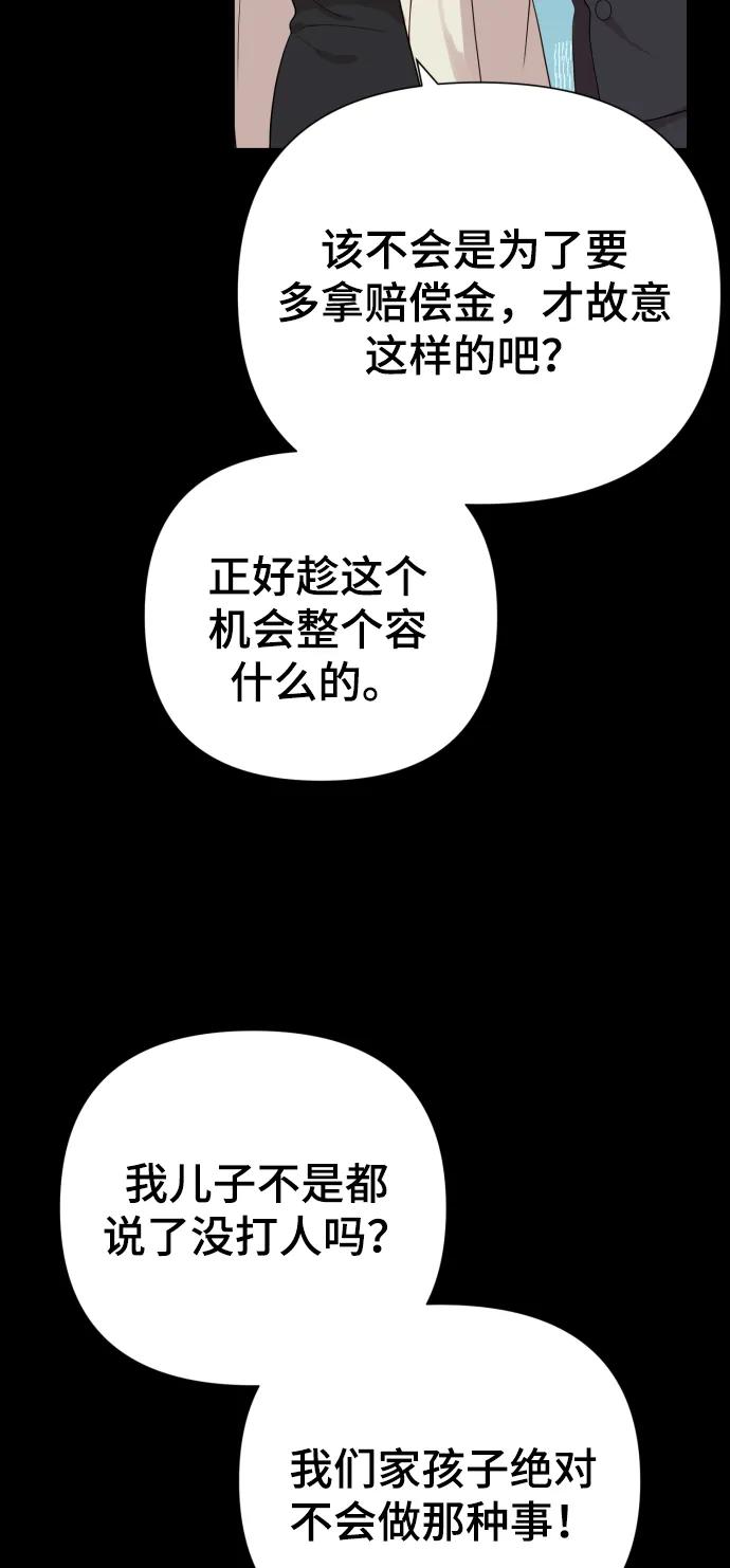 《请成为我的未来》[第23话] 杀虫剂 第66页