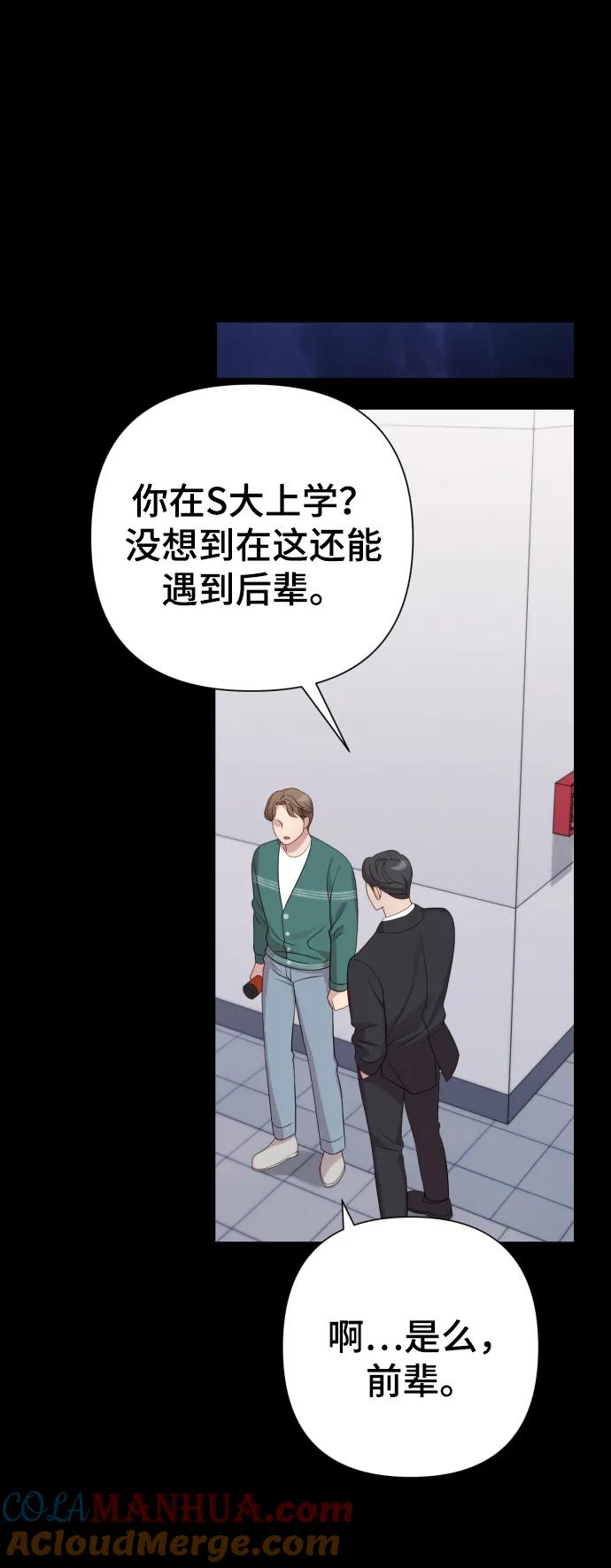 《请成为我的未来》[第23话] 杀虫剂 第73页