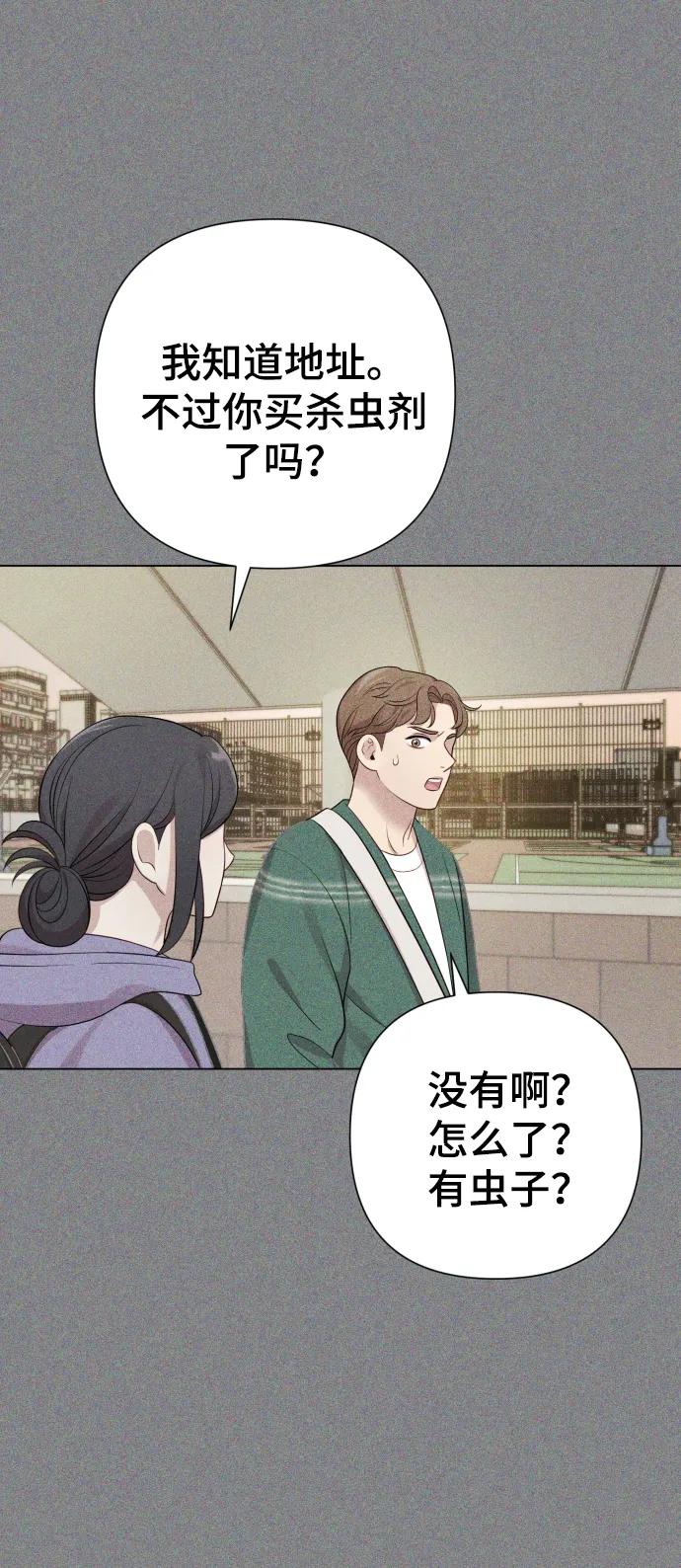 《请成为我的未来》[第23话] 杀虫剂 第57页