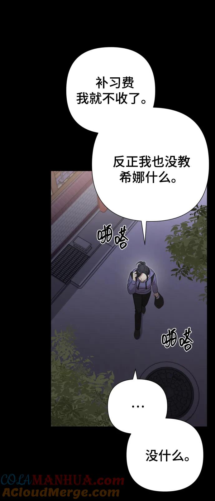 《请成为我的未来》[第23话] 杀虫剂 第19页