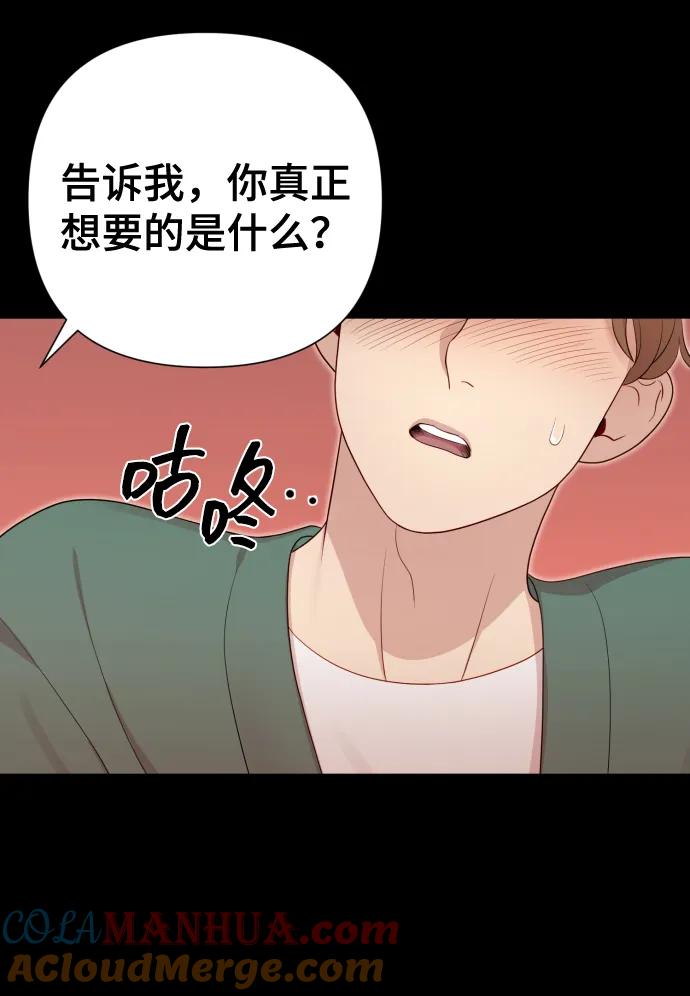 《请成为我的未来》[第23话] 杀虫剂 第16页