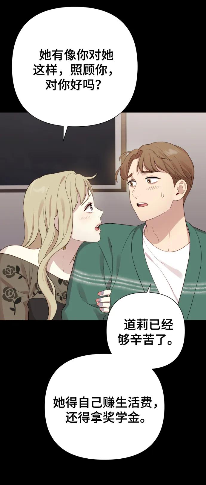 《请成为我的未来》[第23话] 杀虫剂 第14页