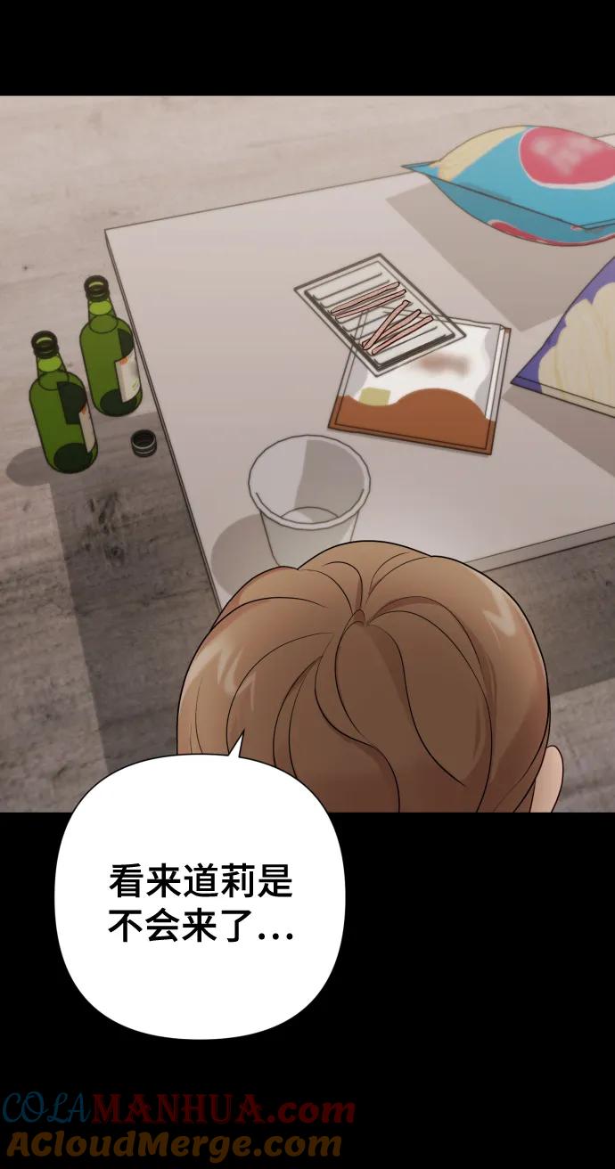 《请成为我的未来》[第23话] 杀虫剂 第4页