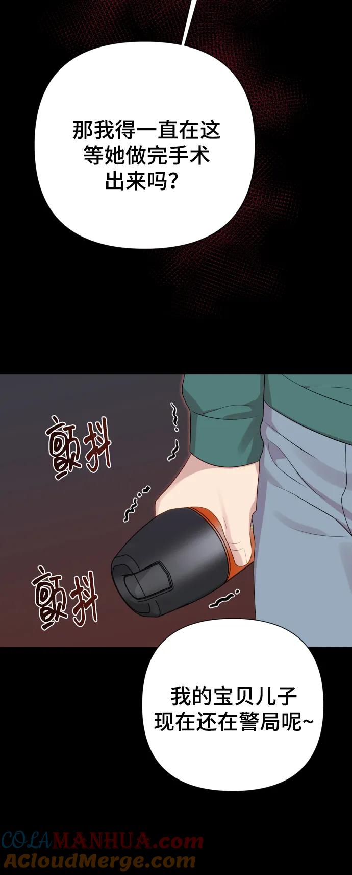 《请成为我的未来》[第23话] 杀虫剂 第82页