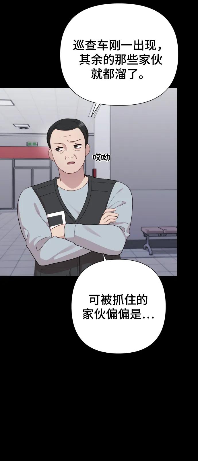 《请成为我的未来》[第23话] 杀虫剂 第63页