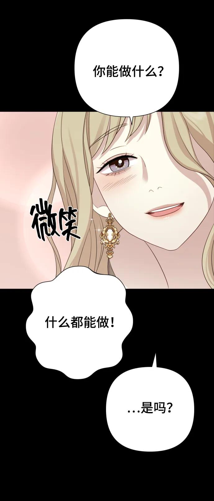 《请成为我的未来》[第23话] 杀虫剂 第41页
