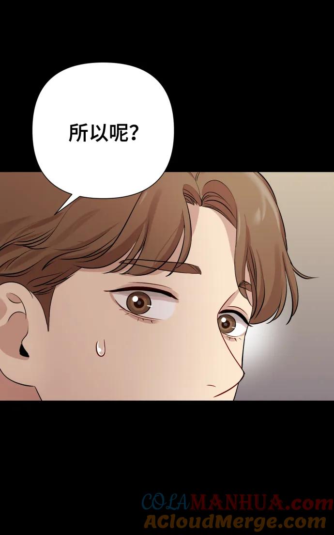 《请成为我的未来》[第23话] 杀虫剂 第13页