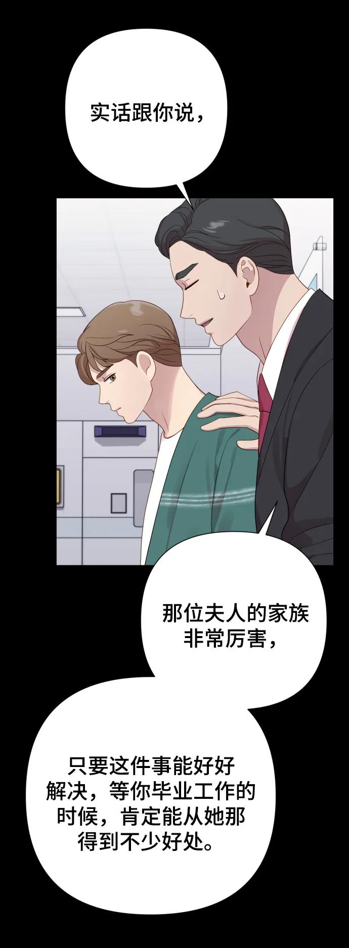 《请成为我的未来》[第23话] 杀虫剂 第75页