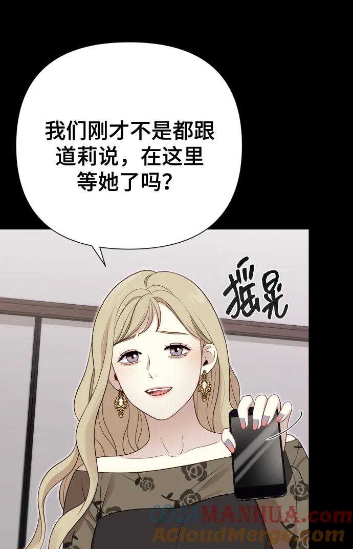 《请成为我的未来》[第23话] 杀虫剂 第7页