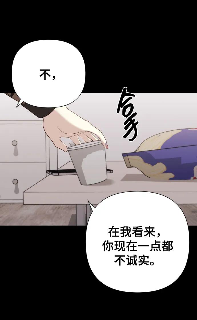 《请成为我的未来》[第23话] 杀虫剂 第15页
