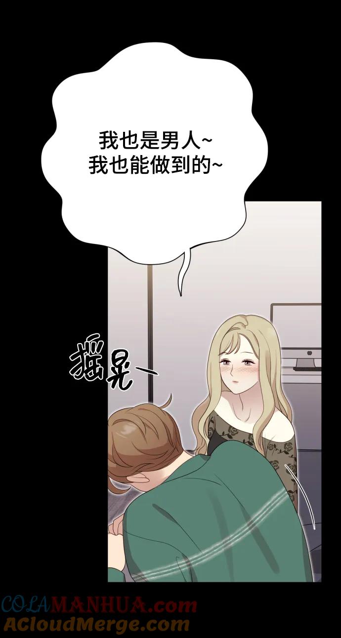 《请成为我的未来》[第23话] 杀虫剂 第40页