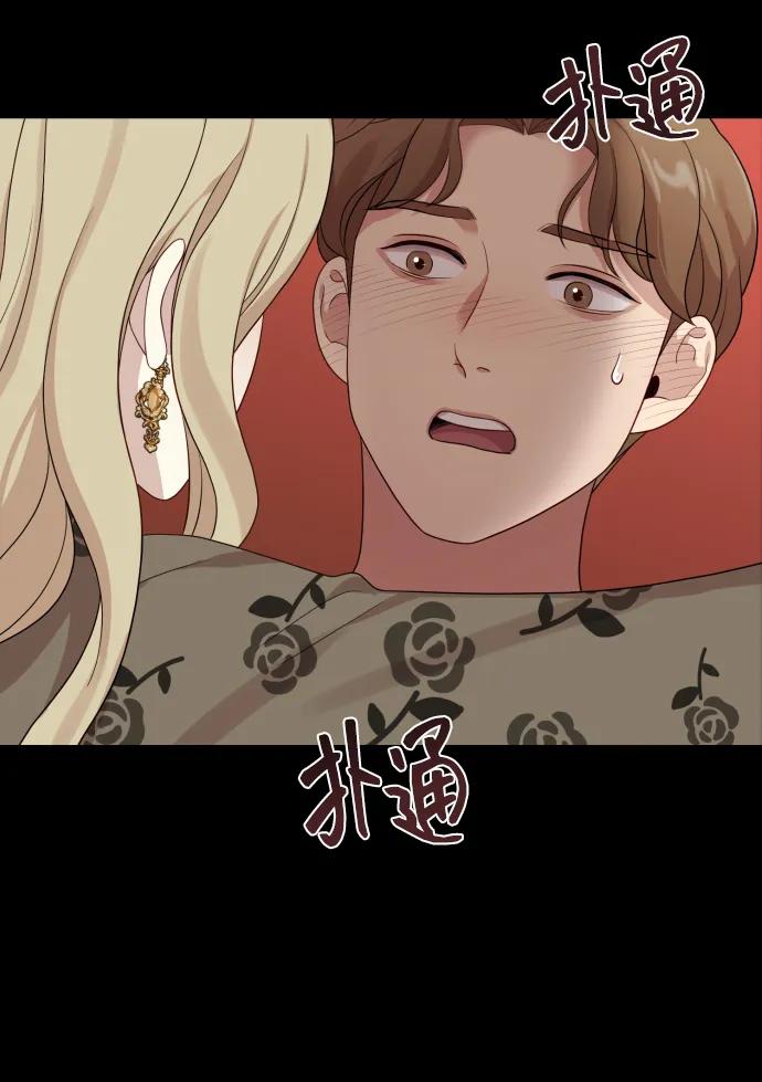 《请成为我的未来》[第23话] 杀虫剂 第47页