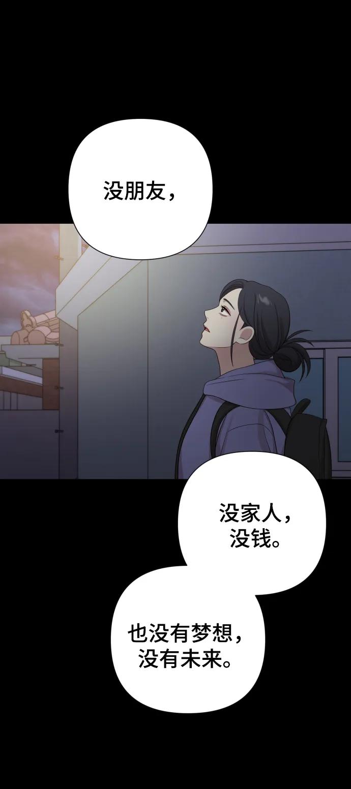 《请成为我的未来》[第23话] 杀虫剂 第24页