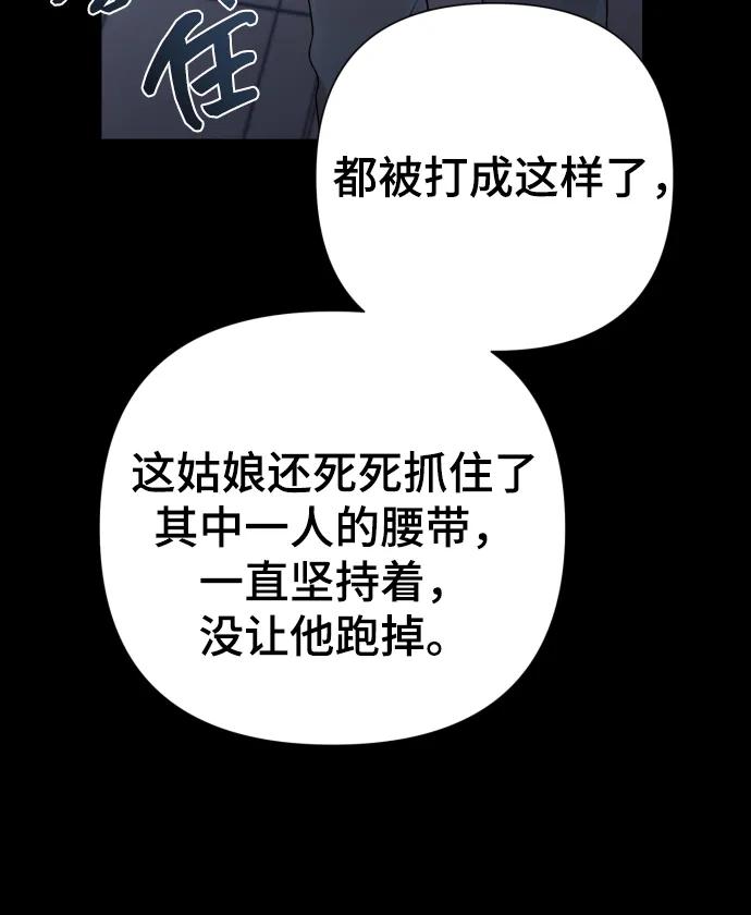《请成为我的未来》[第23话] 杀虫剂 第62页