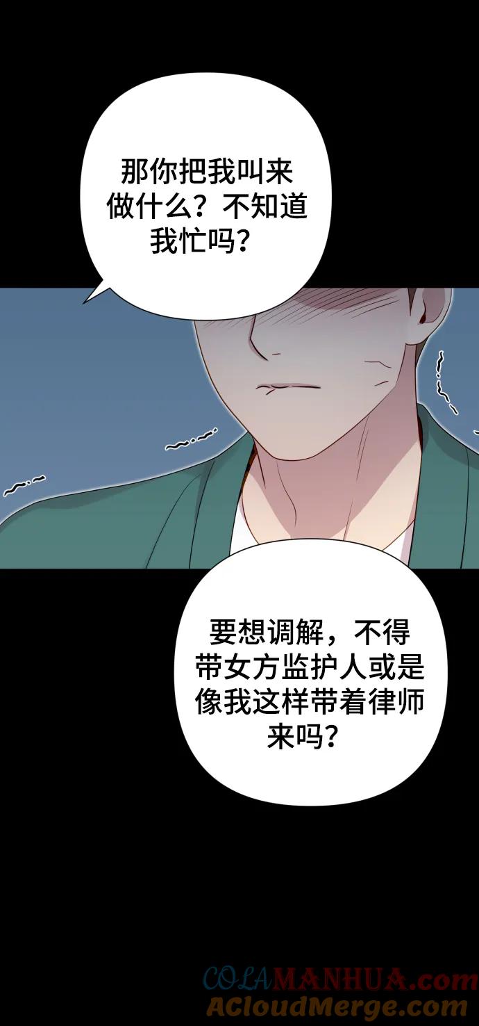 《请成为我的未来》[第23话] 杀虫剂 第70页