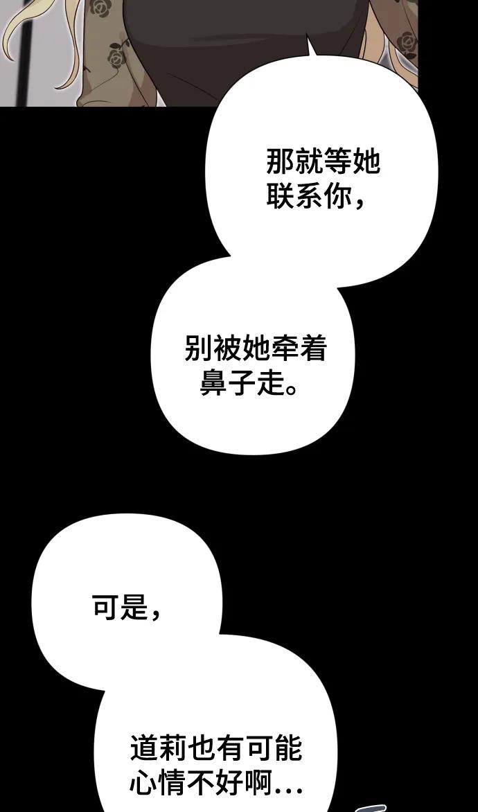 《请成为我的未来》[第23话] 杀虫剂 第8页