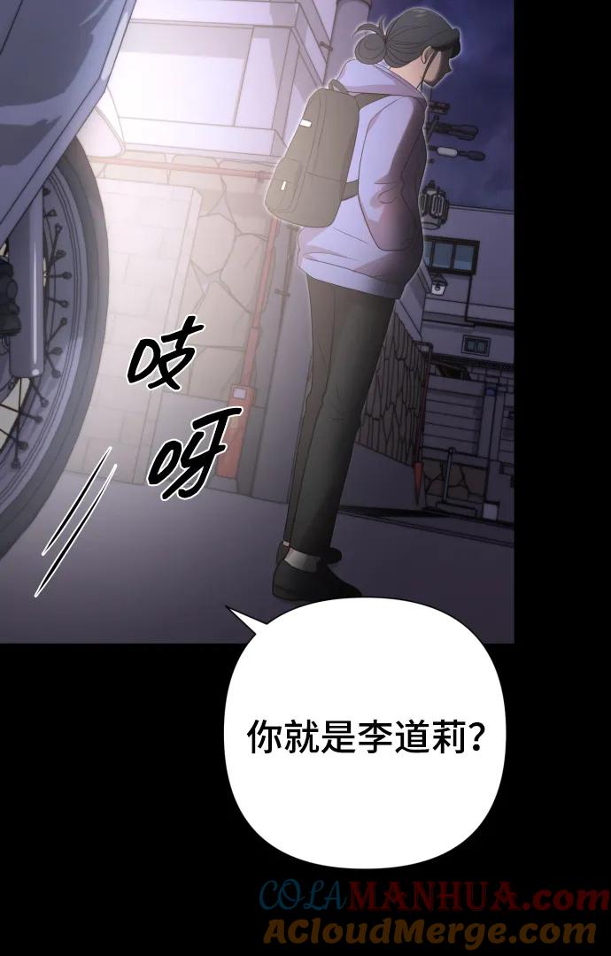 《请成为我的未来》[第23话] 杀虫剂 第28页