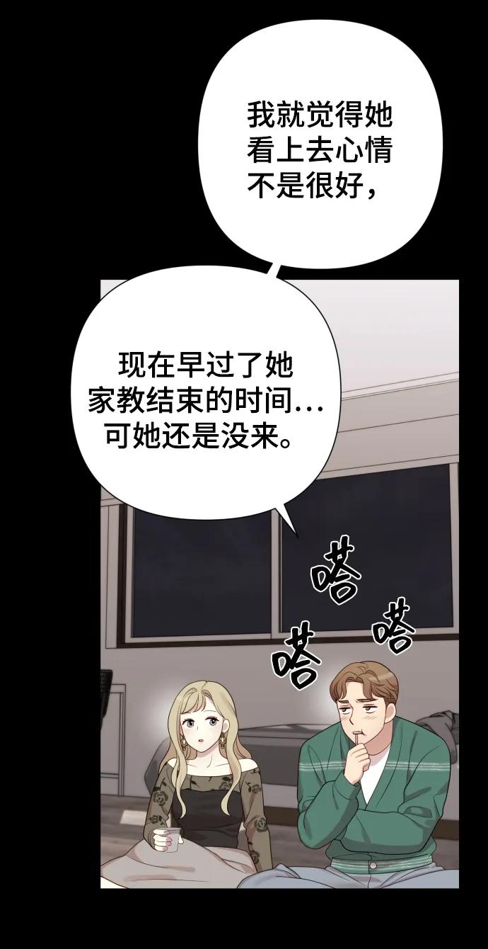 《请成为我的未来》[第23话] 杀虫剂 第5页