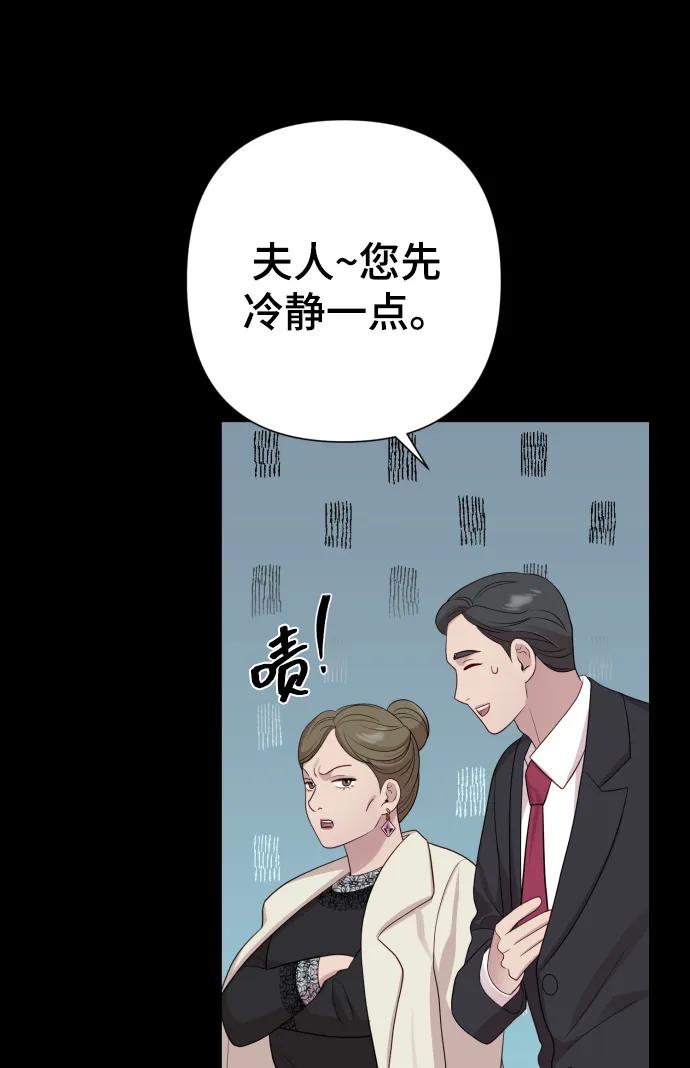《请成为我的未来》[第23话] 杀虫剂 第65页