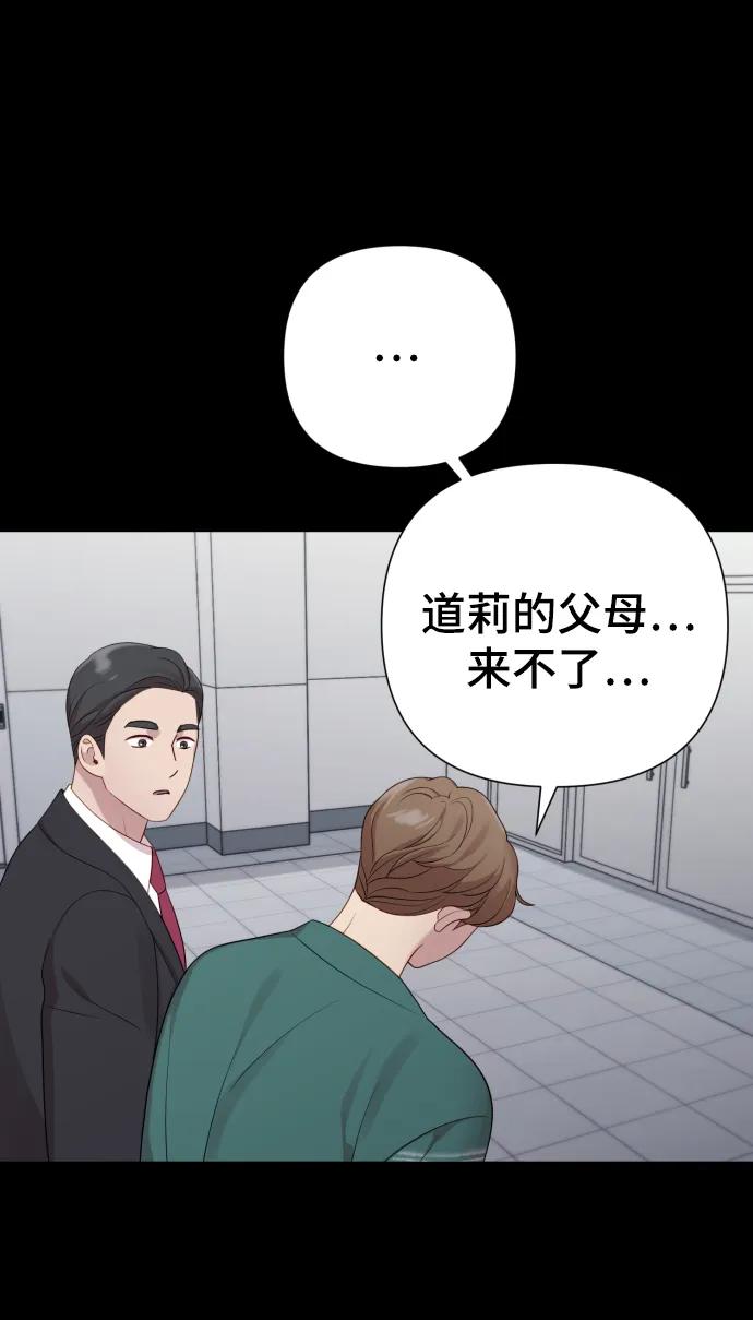 《请成为我的未来》[第23话] 杀虫剂 第77页