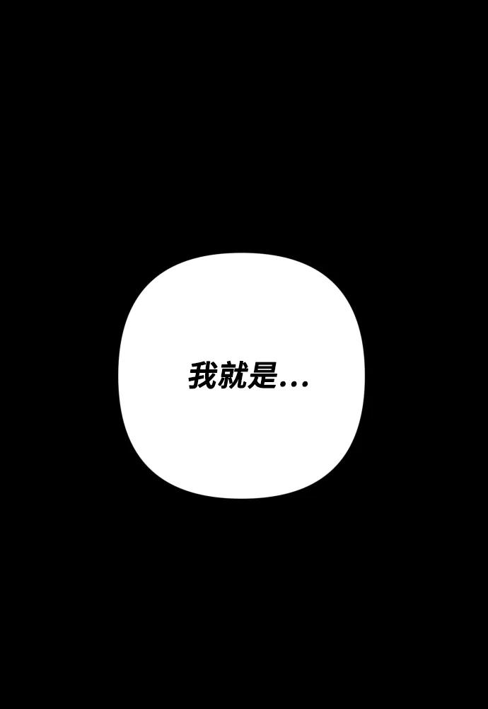 《请成为我的未来》[第23话] 杀虫剂 第84页